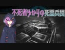 【Iratus】不死者ゆかりの死霊兵団Part9【VOICEROID実況】