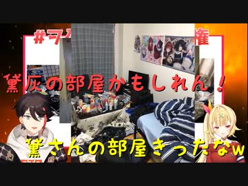 【悲報】黛灰らしき人の汚部屋が紹介されてしまう