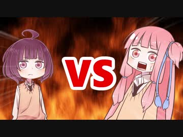 茜ちゃんVSきりたん