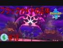 初見で【ポケモンソード】楽しむ実況！part18