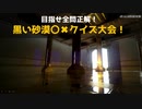 黒い砂漠 「さばくてれび」 24時間生放送！～WAVE⑤～