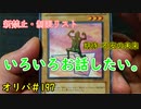 ★遊戯王★まったり開封。オリパ＃197