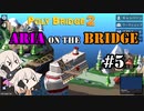 【Poly Bridge 2】ARIA ON THE BRIDGE #5