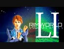 [実況]　俺のハーレムを越えてゆけ51 ”RimWorld”