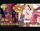 激撮!!! 傭兵集団に襲われたアイドル【弦巻マキとイクっ！フォートナイト/Fortnite】