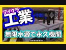 【マイクラ】工業MOD#10 遂に永久機関を作りましたｗｗ【Minecraft】【マインクラフト】【BuildCraft】