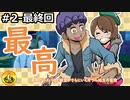 ＃06　最高のライバルと納豆がさらにいく　ガラル地方の冒険　【初見ポケモン実況】