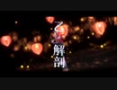 【MMDツイステ】乙女解剖【ラギー・ブッチ】