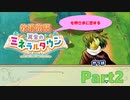 女神さまに恋する【牧場物語 再会のミネラルタウン】ゆっくり実況 #02【Switch】