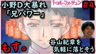 小野大輔「兄パワー！」乱れるｗ宮野真守、緑川光、杉田智和を攻略できる神乙女ゲームを実況プレイ#4