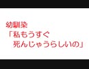 【2ch】幼馴染「私もうすぐ死んじゃうらしいの」