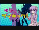 【エスパー統一】ゆかりなサイキック！ ＃4【ポケモン剣盾 禁伝戦線517 (仲間大会)】