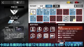 【アークナイツ】第59区跡危機等級12【遠距離禁止縛り】