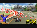 【底辺実況者杯PU視点#02】ここまで落ちぶれるとは思わなかった4試合【マリオカート8DXオールランダム珍道中】