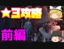 【MHWI】観察依頼　前編　古代樹の森～陸珊瑚の台地　時間がない人のために★３を撮れる撮影方法を解説！【ゆっくり実況】