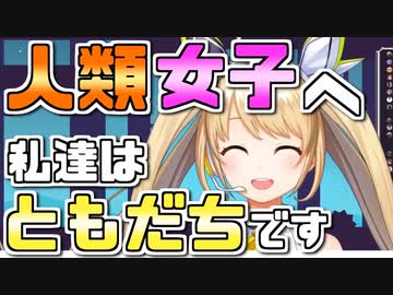 女性ファンを増やしたくて呼びかけるも宇宙人とのファーストコンタクトみたいになるZEAちゃん