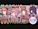 【実況】ドキドキ！ハーレムは良い文明！破壊神カト、文芸部に入る。【7日目】