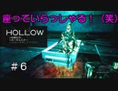 走ってくれない記憶喪失の主人公のホラーゲーム【 HOLLOW 実況 】＃６