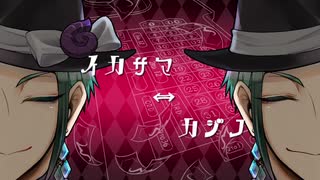【人力ツイステ】イiカiサiマ⇔カiジiノ【リーチ兄弟】