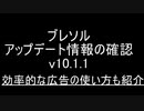 BLEACH ブレソル実況 part1793(アップデート情報の確認 効率的な広告の使い方)