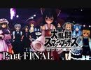 【ゆっくり実況】スマブラSPを極端に遊びまくれ！ -THE FINAL ODYSSEY-【Part Final】
