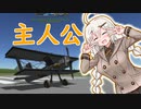ボイロ達のKSPで空に飛んでく！ part1
