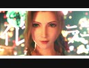 【MAD】I LOVE...【FINAL FANTASY7 REMAKE】