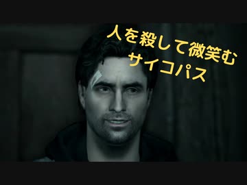 目覚めたとき再び悪夢が始まる【ALAN WAKE】#8