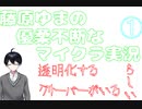 優柔不断なminecraft実況①~敵モブ追加modを添えて~【vtuber】