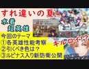 【FEH_653】水着超英雄「 すれ違いの夏 」ガチャの話してく　『 FE暁の女神 』『 FE 覚醒 』　【 ファイアーエムブレムヒーローズ 】 【 Fire Emblem Heroes 】