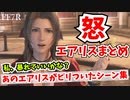 【FF7R】あのエアリスさんがうっかりピリついてしまったシーンまとめ【FF7リメイク】-FinalFantasy7remake-（坂本真綾さん）