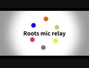 【ニコラップ】Roots mic relay【マイクリレー】