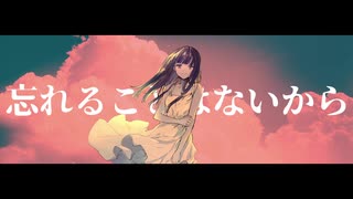 【歌ってみた】フィクションブルー / Ayase【梓川】