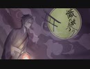【人力刀剣乱舞】懺.悔参.り【明石国行】