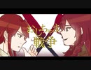 【創作】おじちゃま戦争【MMD】