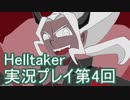 悪魔っ娘と仲良くしたい男がHelltaker実況プレイpart4