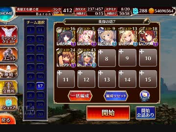 【千年戦争アイギス】 英傑の塔 第30階層 全報酬 94680pt