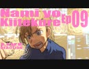 ▶Live Reaction◀ Nami yo Kiitekure Ep09