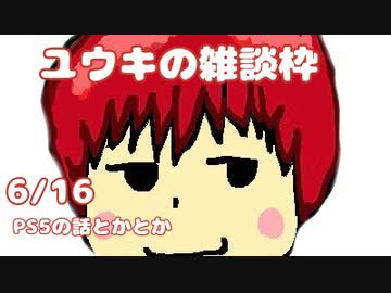 ユウキの雑談枠6/16　コミュ宣伝用動画