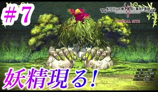 森の妖精とおしゃべりな鳥のコンビですかいな。「ルフランの地下迷宮と魔女ノ旅団　＃7」