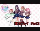 【ドキドキ文芸部】高校、それは思い出。Part3