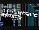 【ガルナ/オワタP】改造マリオをつくろう！2【stage:52】