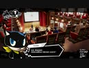 【実況】ペルソナ5スクランブル part21
