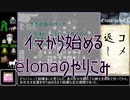 【elona】イマから始めるelonaのやりこみ part13.5【oomEX】