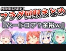 【マイクラハードコア】もはや芸術的な高速フラグ回収シーン集【ホロライブ】