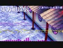 【東方】凍り付いた永遠の都をアレンジしてみた【Domino】