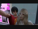 アダムとイブのヒストリー～eposode40～