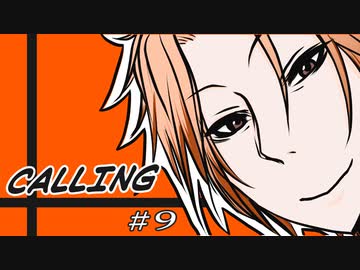 【クトゥルフ神話TRPG】CALLING第9話：二日目夜［呑みルフ］