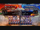 【会話付き】大チルの三国志大戦【その24/六陣】