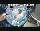 ARK Island Overseer ALPHA 前編【公式PvE】